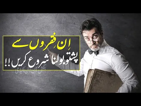 237 - Learn Pashto in Easy and Simple Ways Improve Pashto Best Way To Learn Pashto Sentences