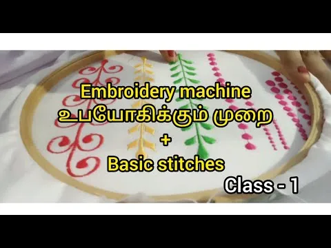 Machine embroidery tutorial in tamil class -1