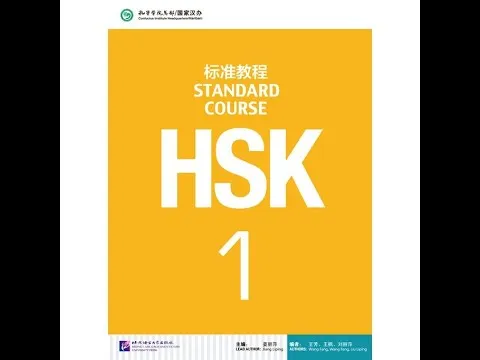 HSK 1 standard course textbook