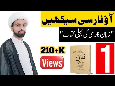 First Time Learn Online 100% Complete Easy Persian in Urdu Part 01
