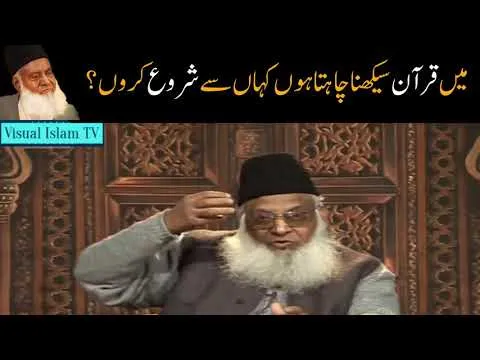I want to Learn Quran Where to Start by Dr Israr Ahmed