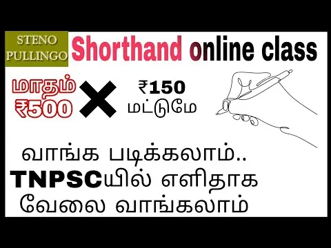 SHORTHAND ONLINE CLASS SHORTHAND TAMIL AND ENGLISH STENO 9655903455