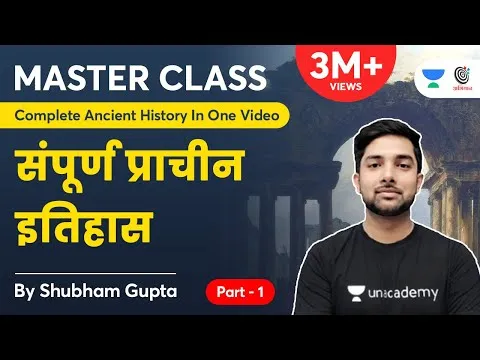 Complete Ancient History In 1 Video सम्पूर्ण प्राचीन इतिहास Part 1 Master Class Shubham Gupta