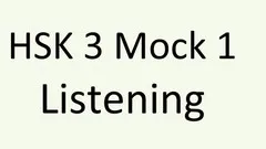 HSK 3 Test 1 Listening Part with detailed feedback