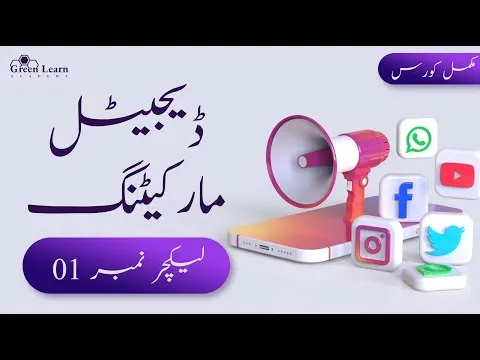 Digital Marketing Complete Course in Urdu Lecture 01