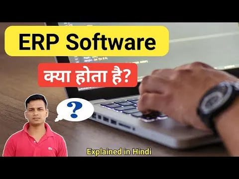 ERP Software क्या होता है? What is ERP Software in Hindi? ERP Software Explained in Hindi